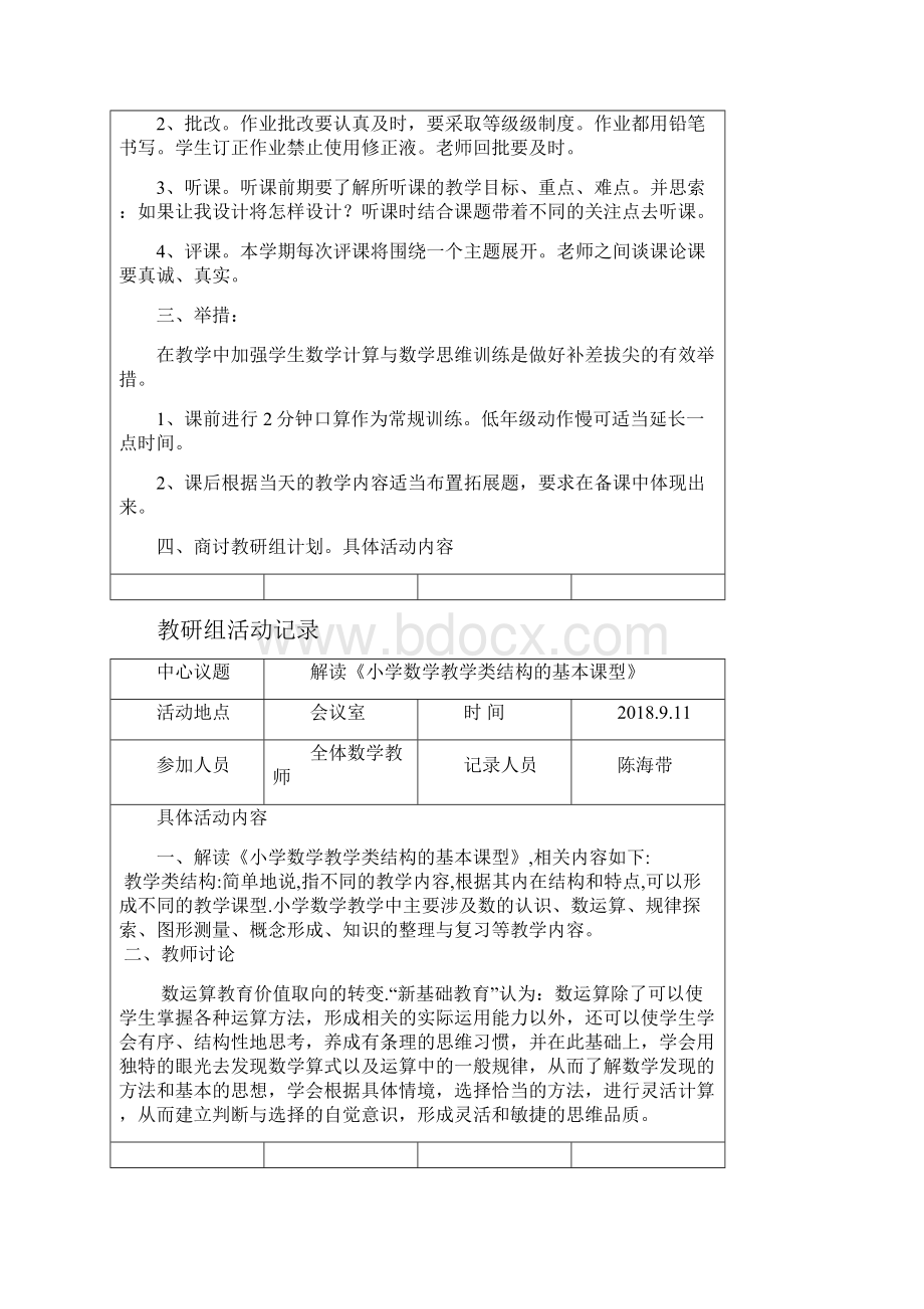 小学数学教研组活动记录上.docx_第2页