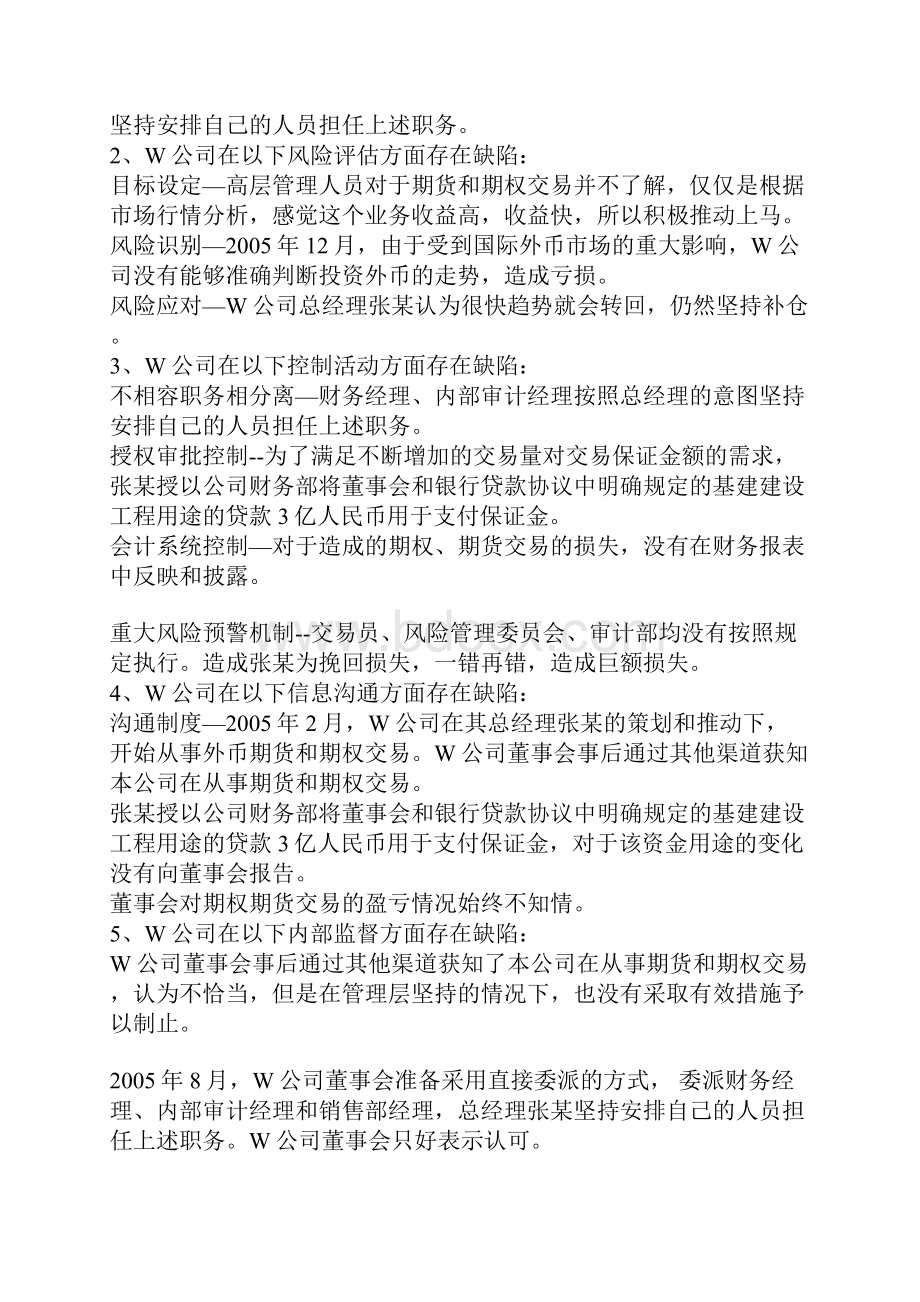 学习资料高会考试必备.docx_第3页