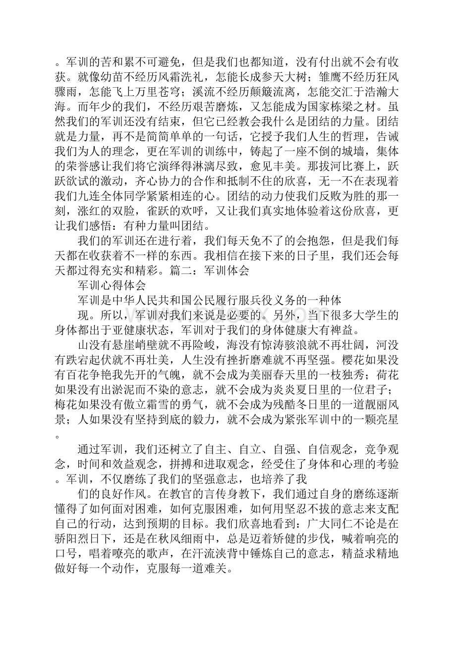 兵役军训心得体会同名60093.docx_第2页