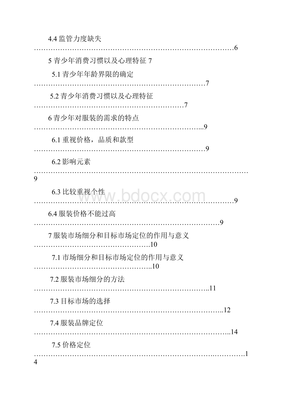 服装市场网络营销.docx_第2页