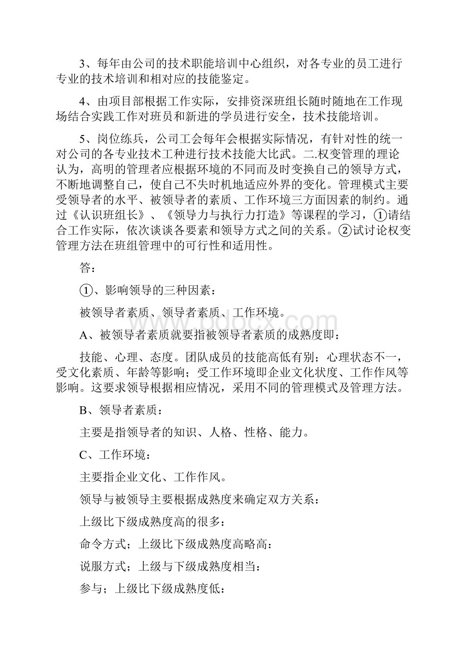 中央企业班组长培训论述题答案.docx_第2页