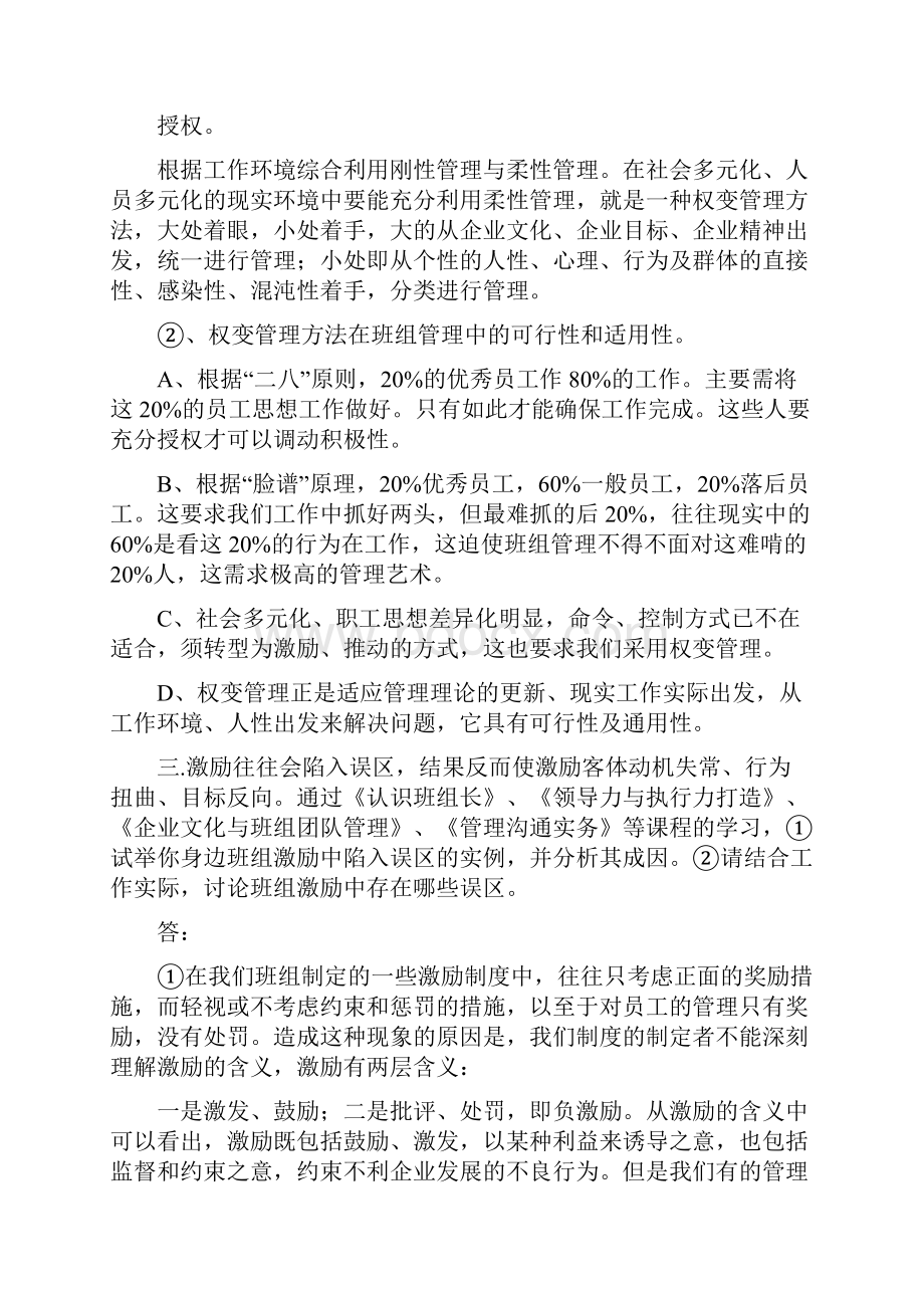 中央企业班组长培训论述题答案.docx_第3页