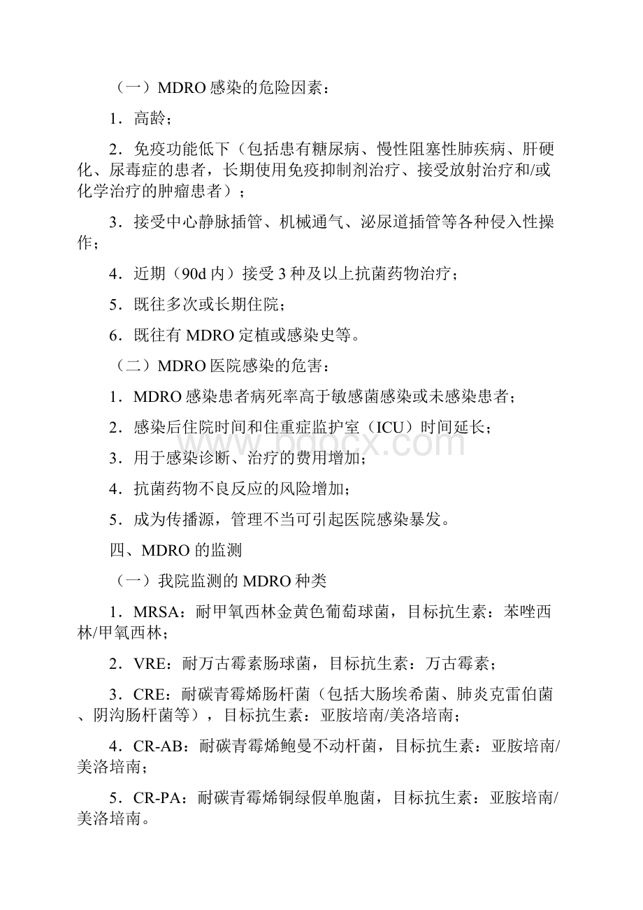 三甲评审医院感染管理必备知识点二说课讲解.docx_第2页