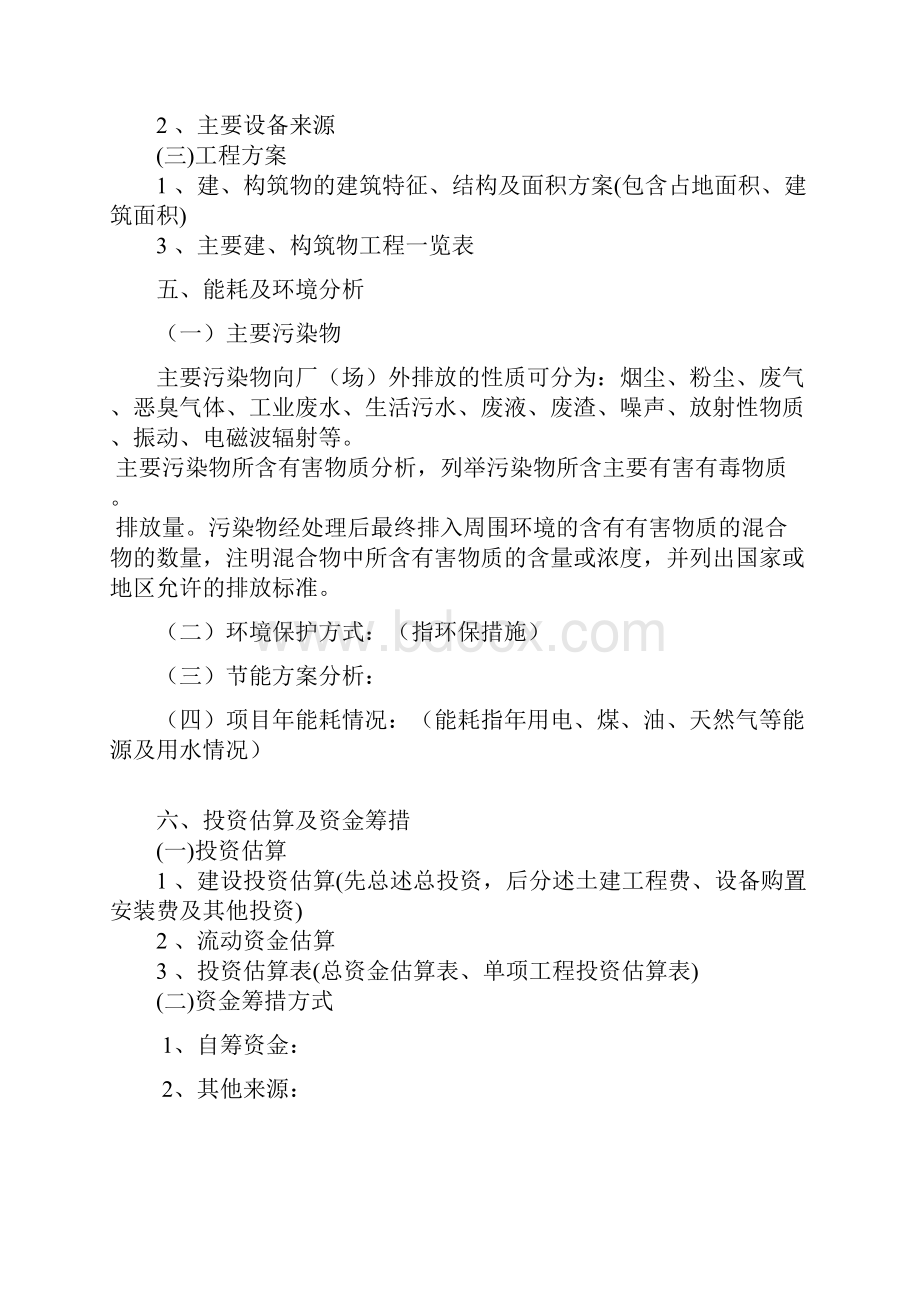 项目建议书和内容精.docx_第2页