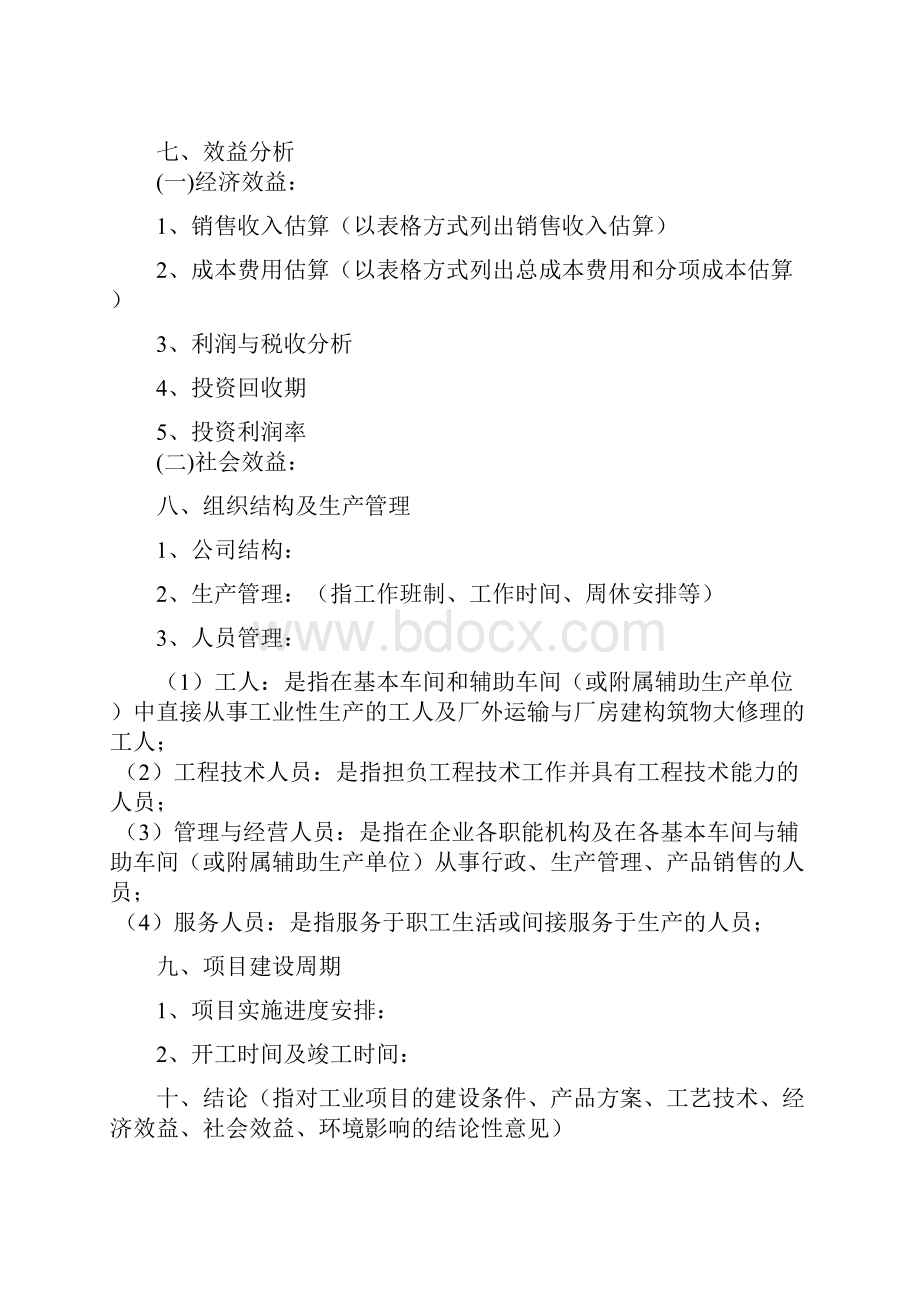 项目建议书和内容精.docx_第3页