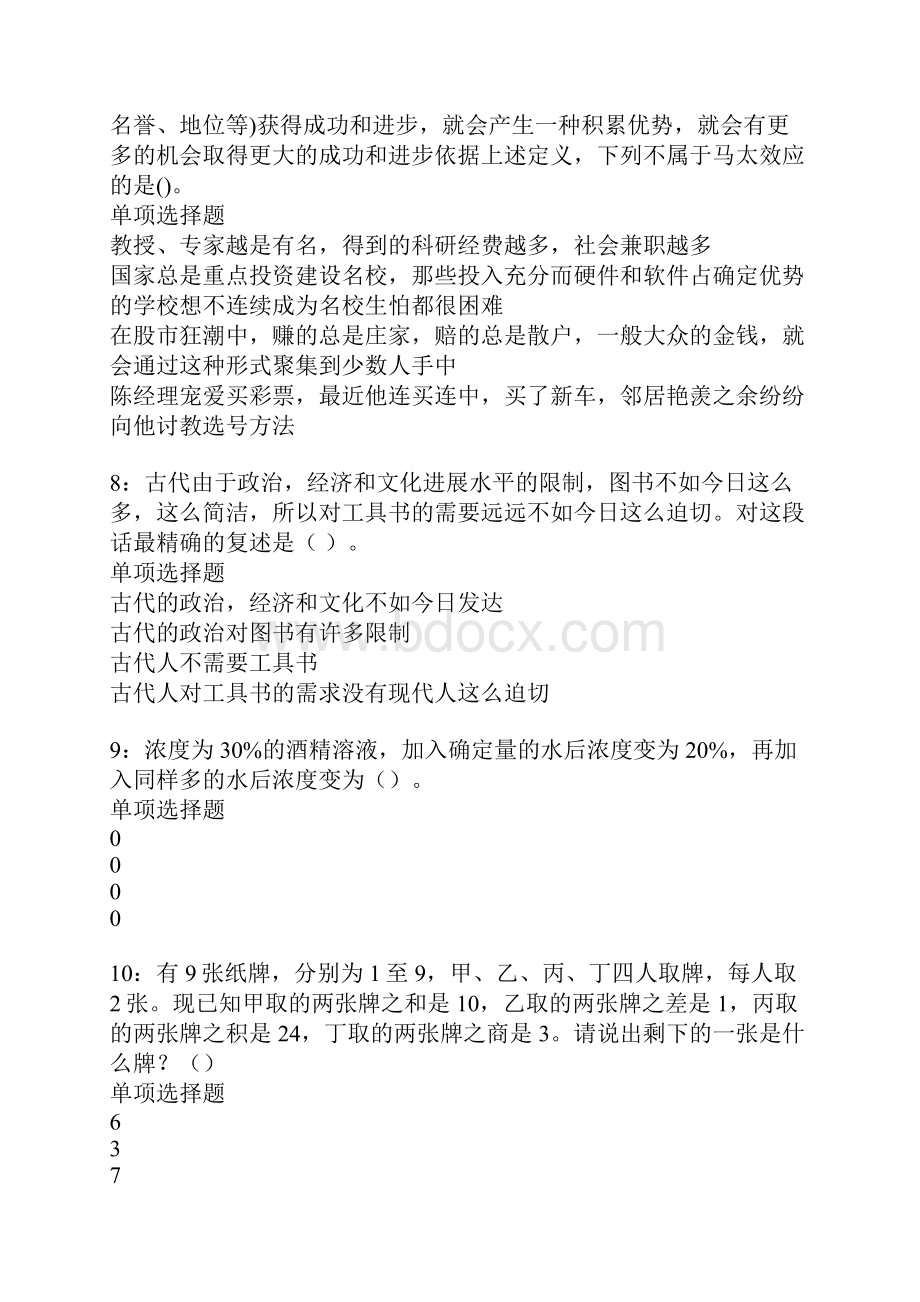 万州事业单位招聘考试真题及答案解析.docx_第3页