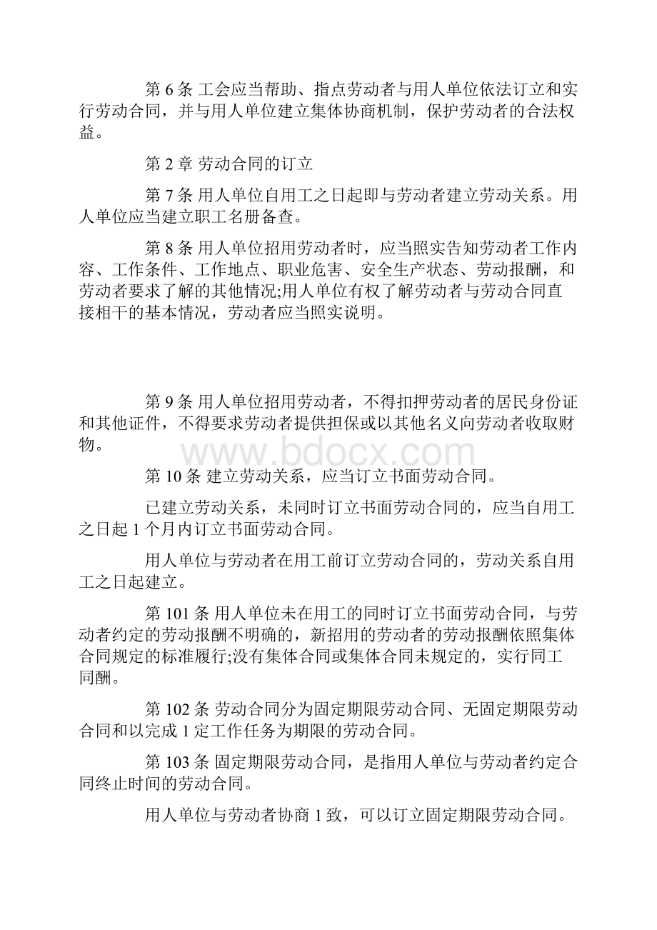 劳动法新规.docx_第2页