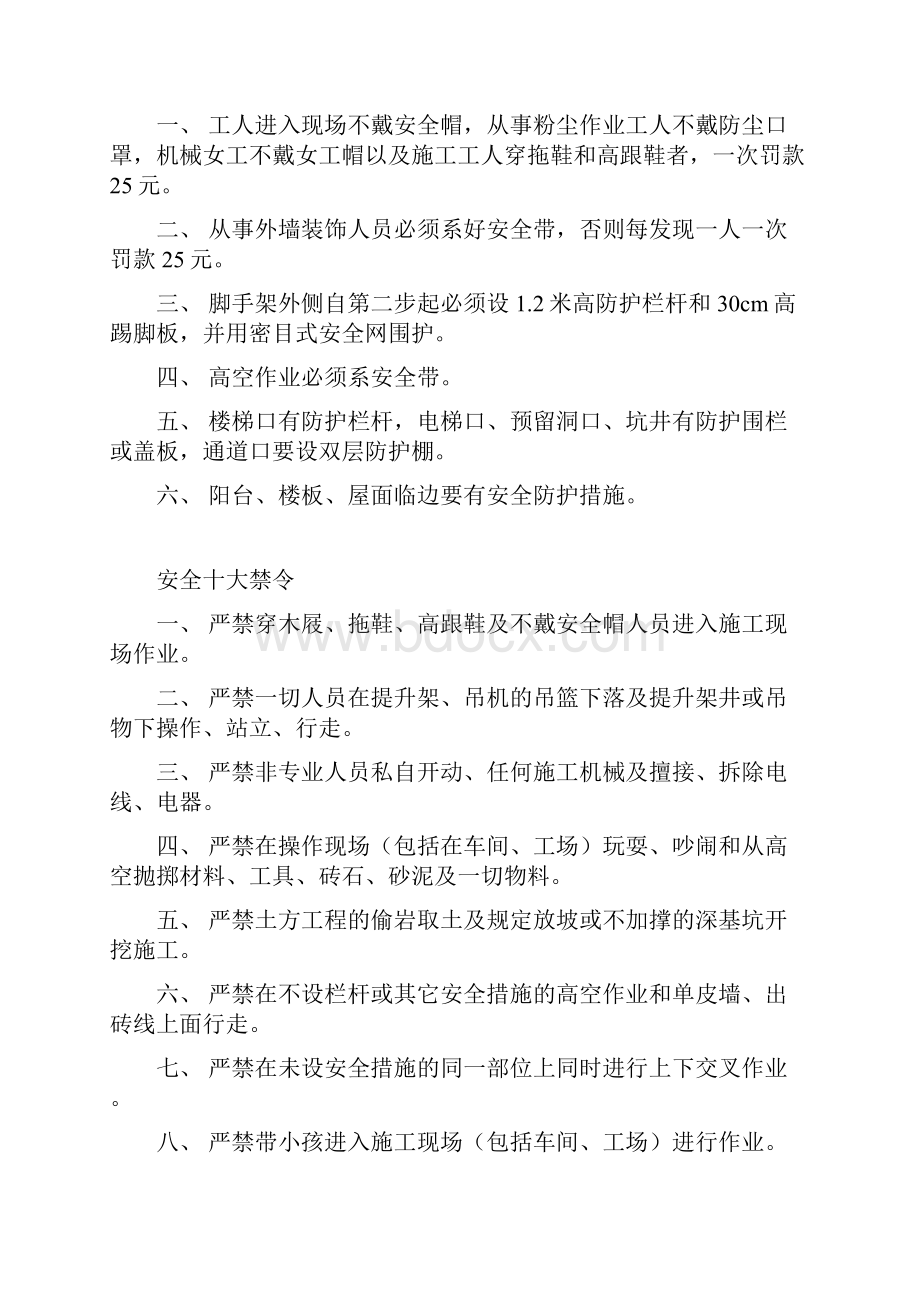 1安全十大禁令.docx_第2页