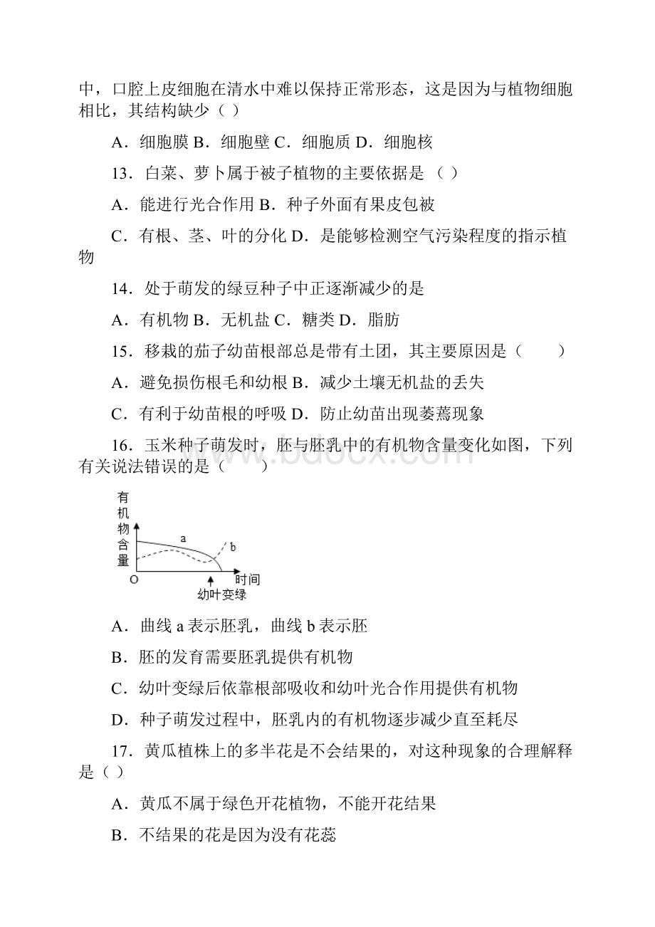 精选3份合集河南省三门峡市生物七年级上期末检测模拟试题.docx_第3页