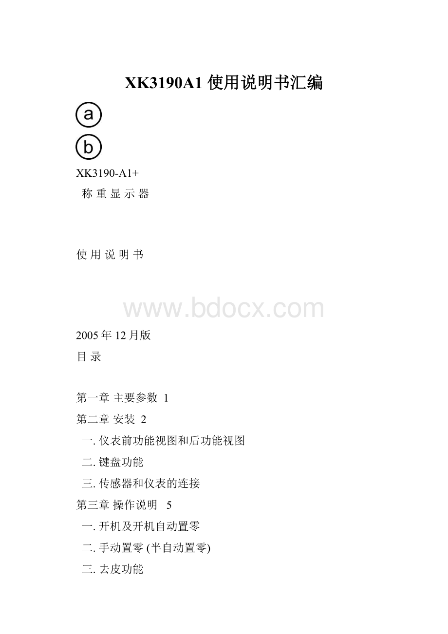 XK3190A1 使用说明书汇编.docx_第1页