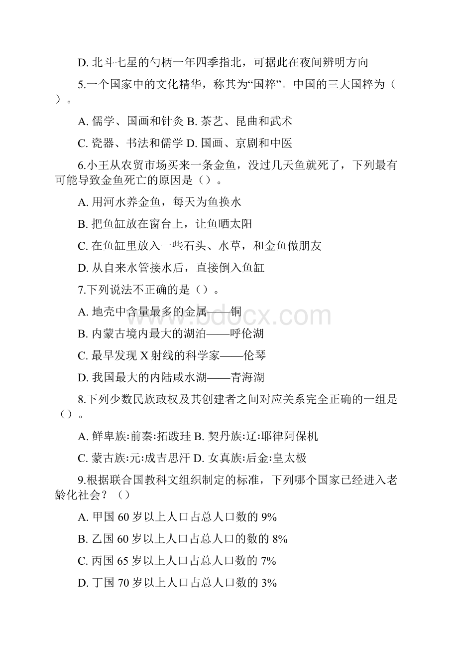 公务员考试重庆市福建省辽宁省海南省四省联考行测真题.docx_第2页