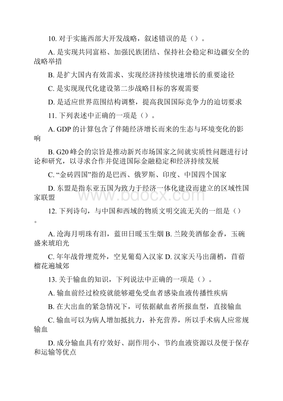 公务员考试重庆市福建省辽宁省海南省四省联考行测真题.docx_第3页