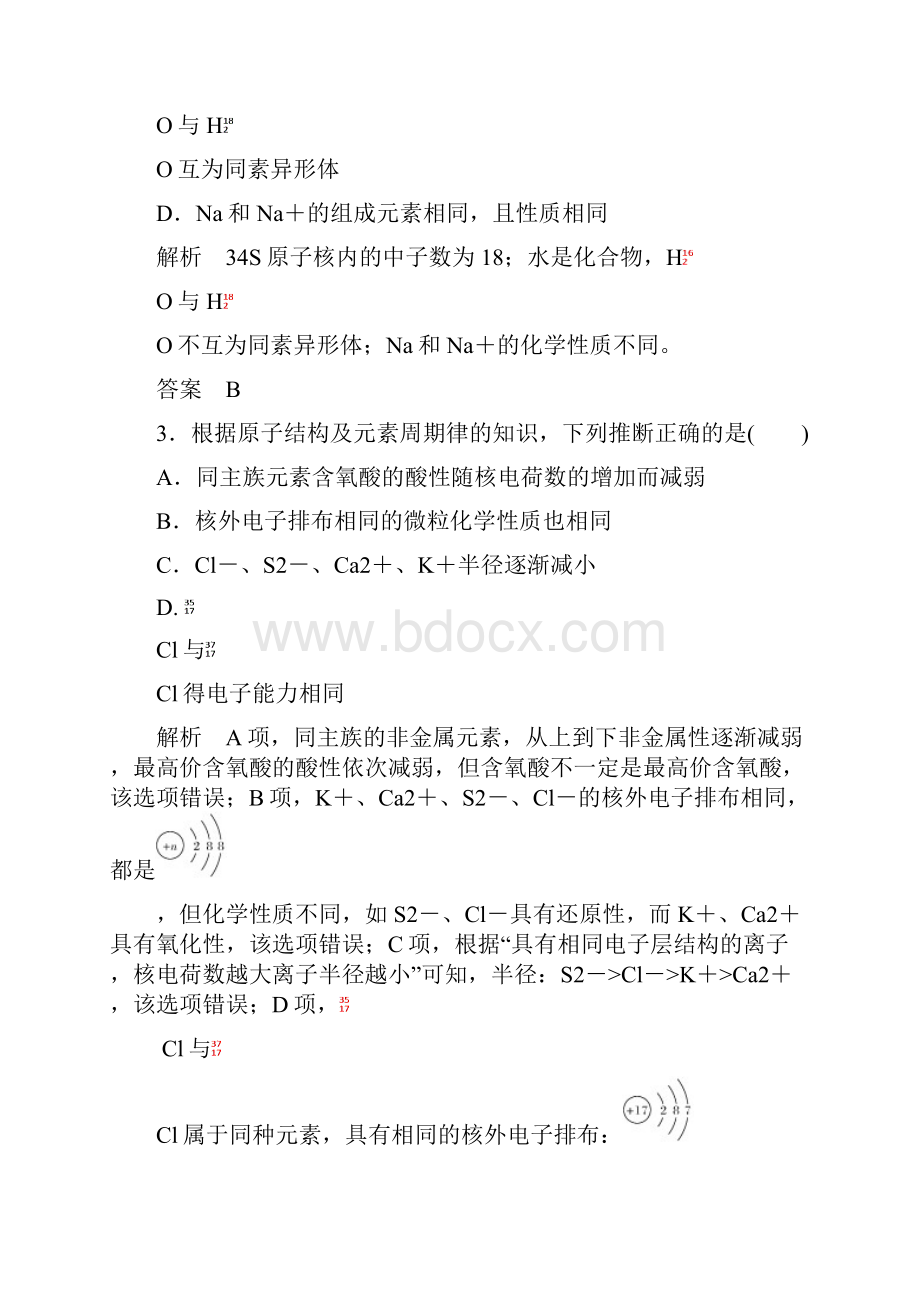 届二轮复习 物质结构与元素周期律 专题卷全国通用 1.docx_第2页