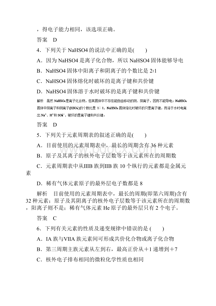 届二轮复习 物质结构与元素周期律 专题卷全国通用 1.docx_第3页