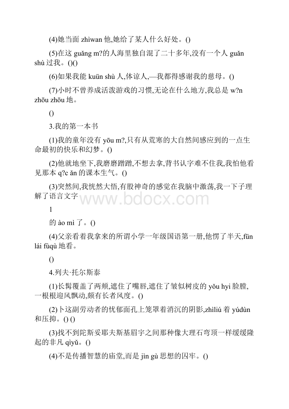 人教版八年级下册生字词含句子.docx_第2页