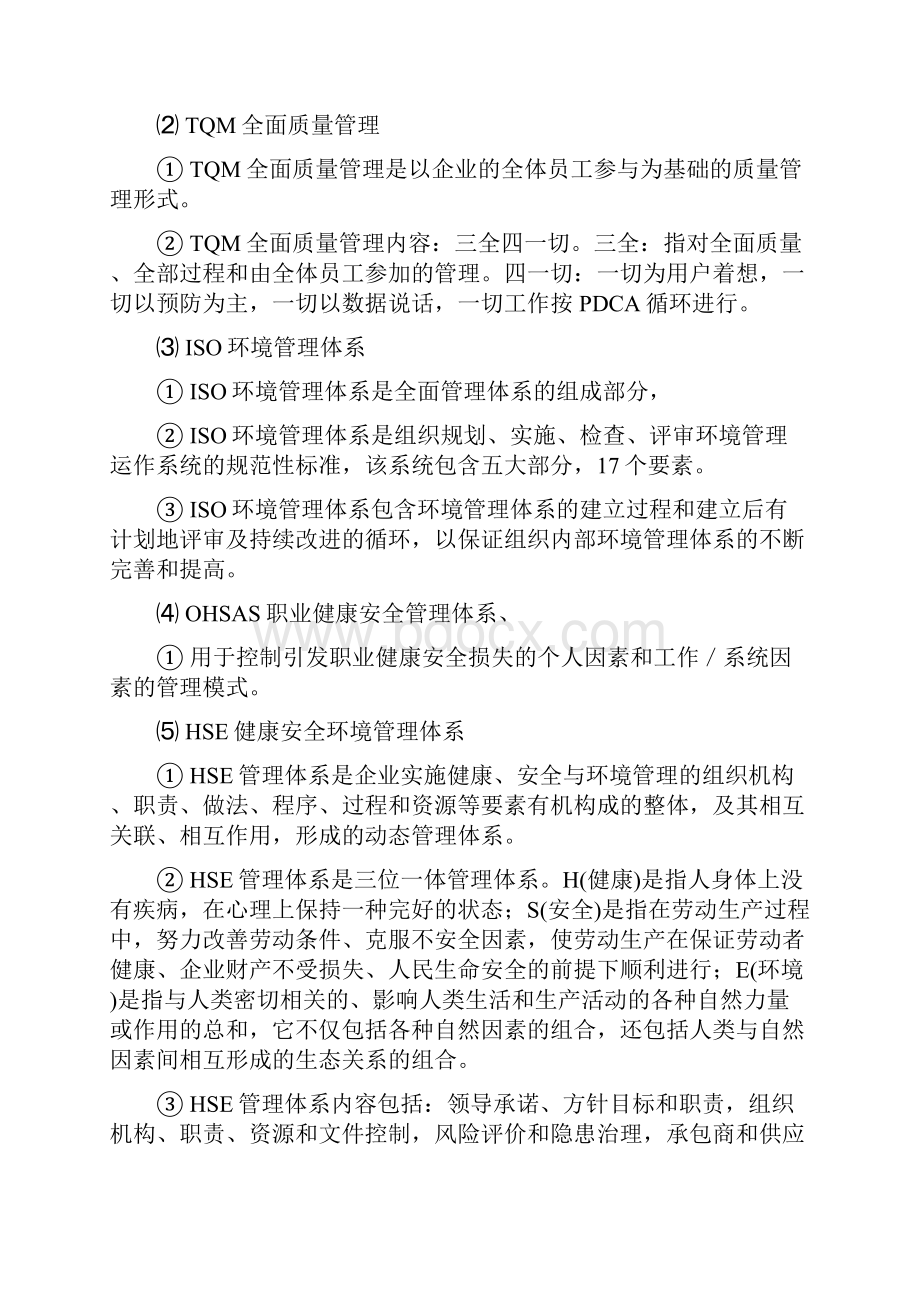 工程项目管理企业运行管理基本知识培训资料.docx_第3页