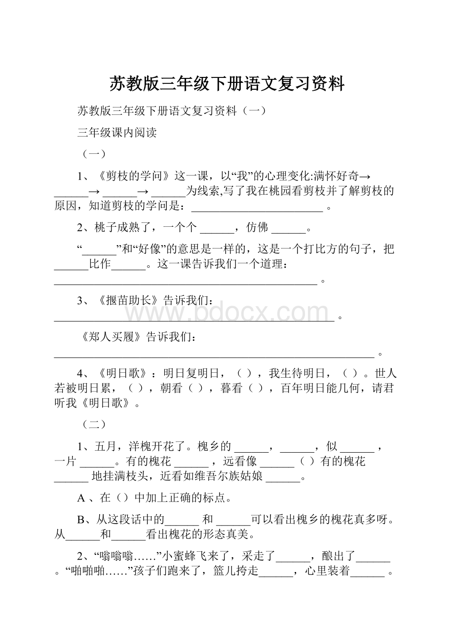 苏教版三年级下册语文复习资料.docx_第1页