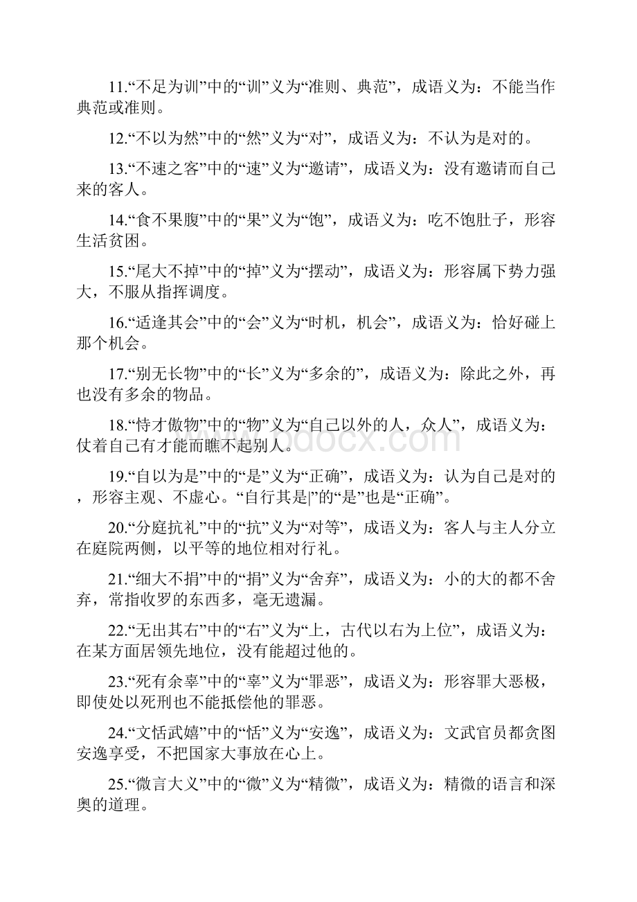 成语分类.docx_第2页