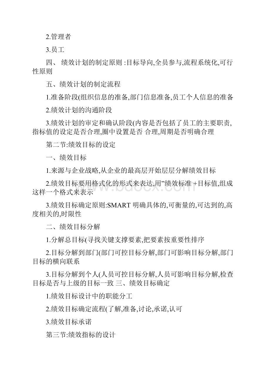 绩效考核人力资源管理师三级精.docx_第2页