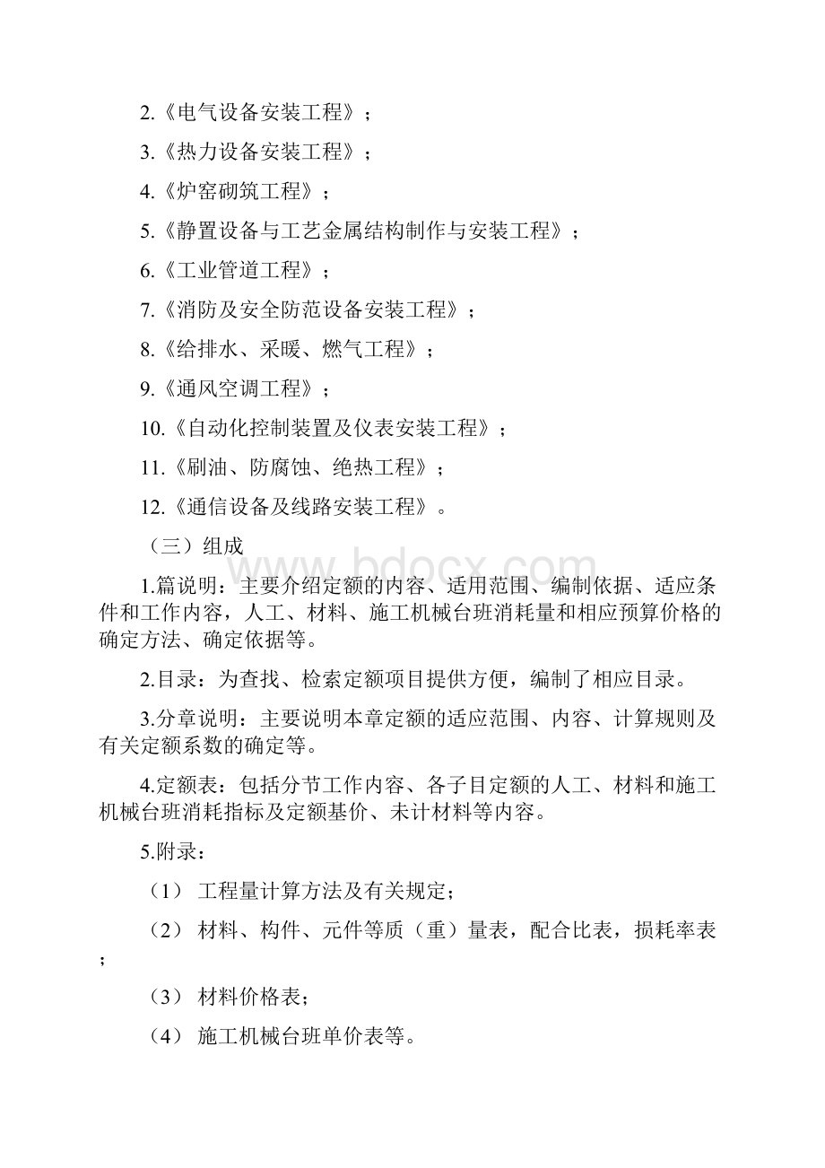 安装工程定额与预算学习资料.docx_第2页