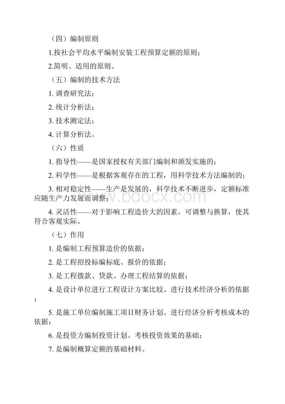 安装工程定额与预算学习资料.docx_第3页