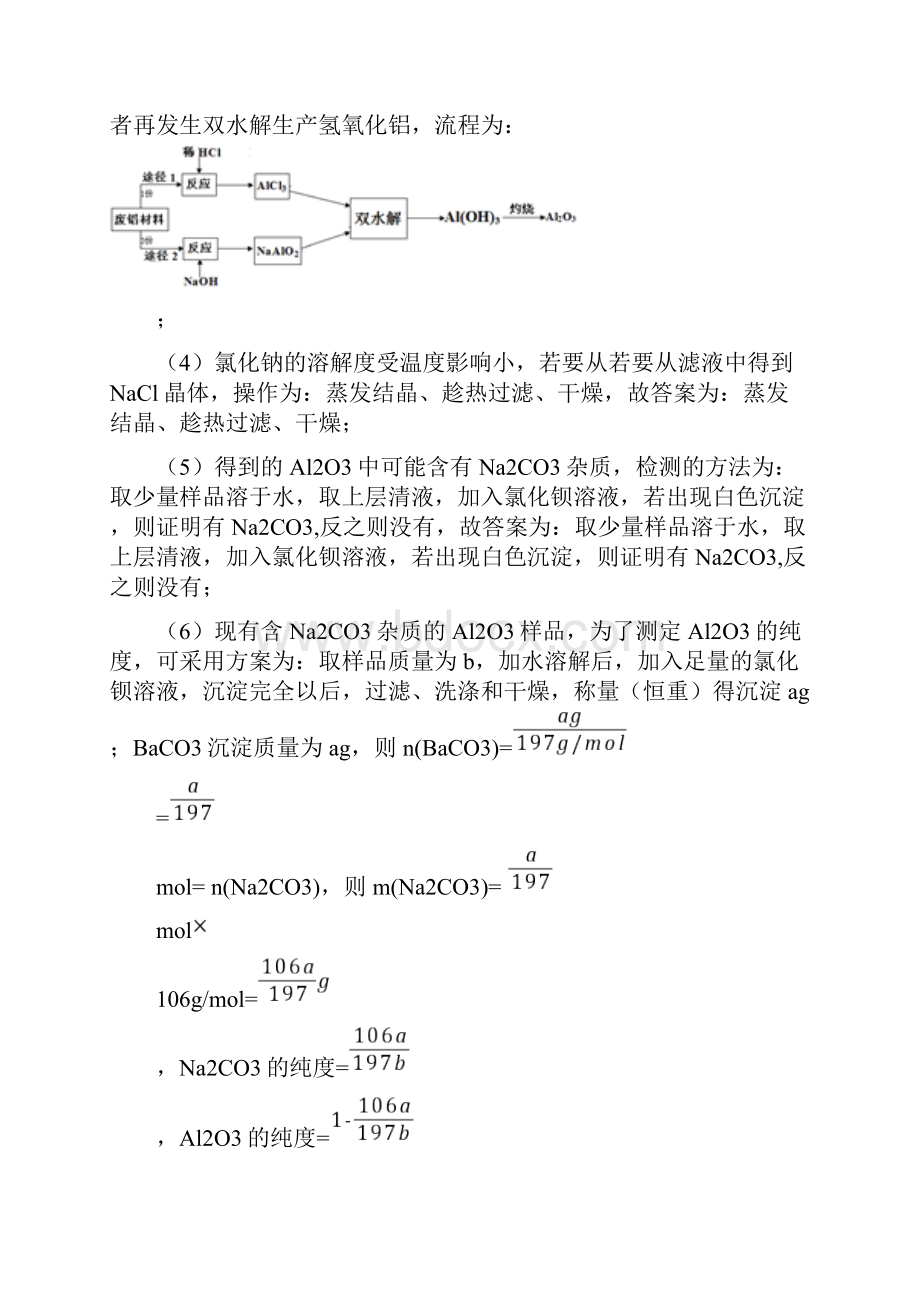 高考化学与铝及其化合物推断题有关的压轴题含答案1.docx_第3页