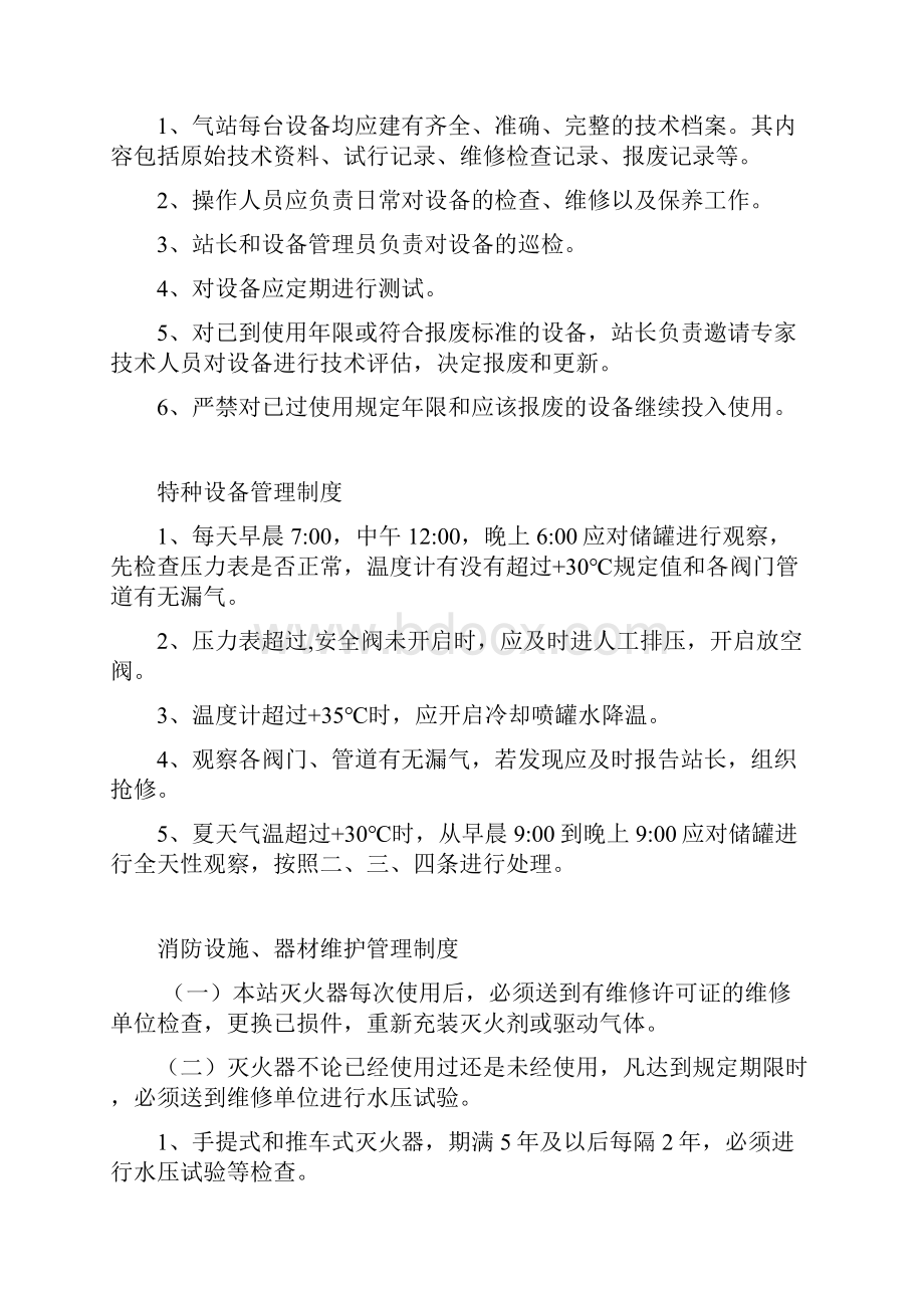 液化气站制度操作规程.docx_第2页