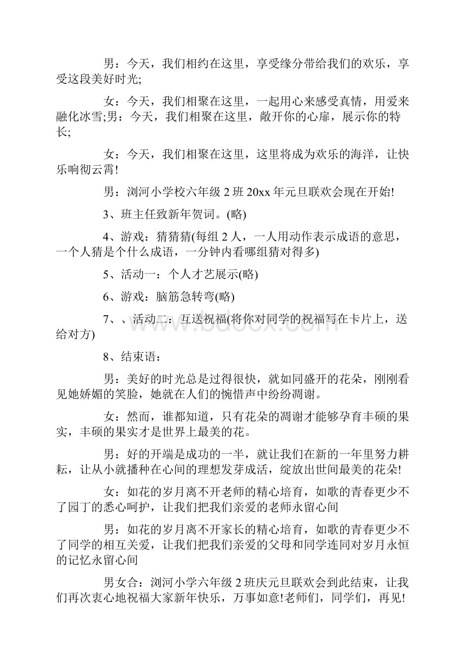 学校元旦活动策划方案.docx_第2页