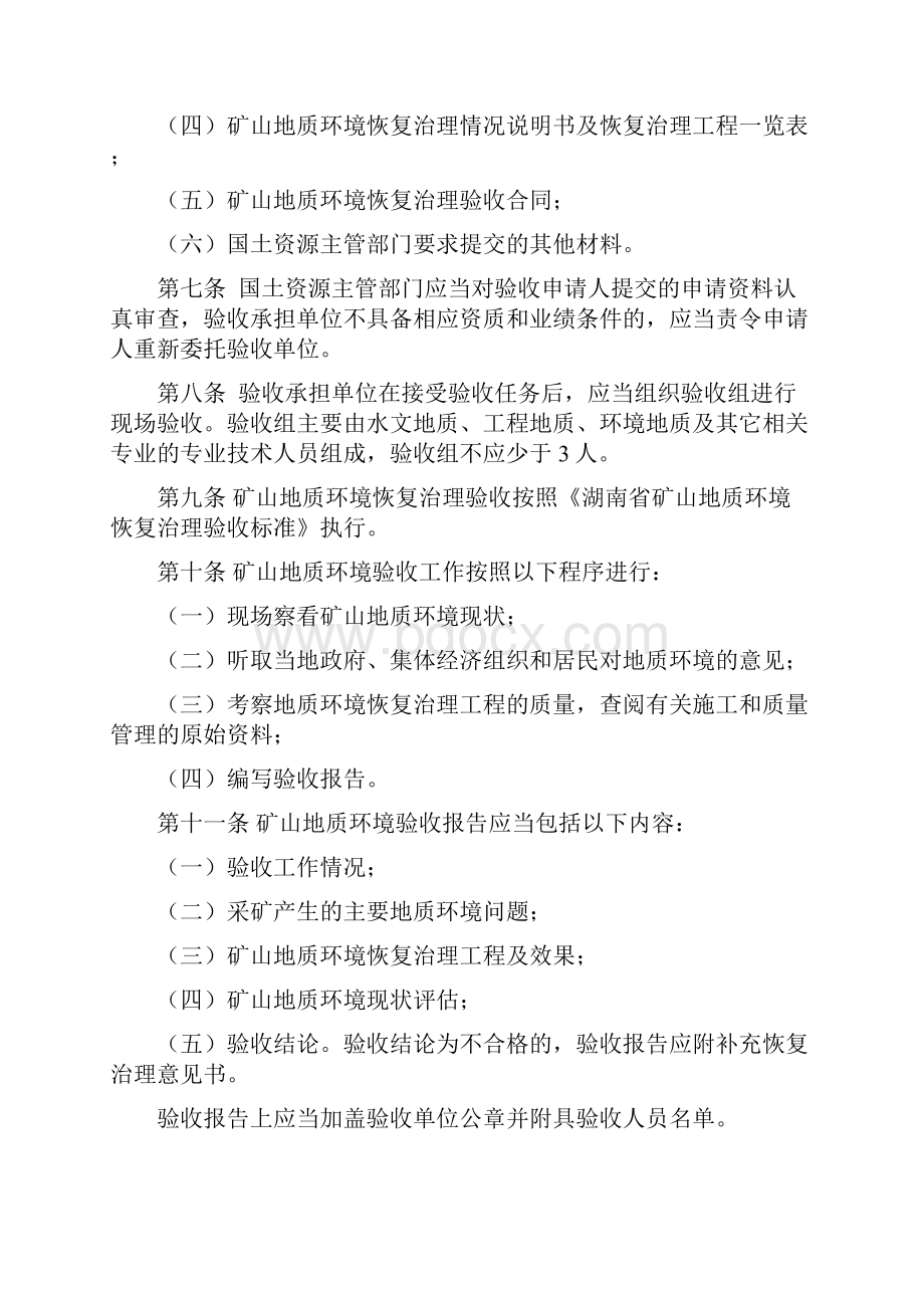 湖南省矿山地质环境恢复治理验收办法.docx_第2页