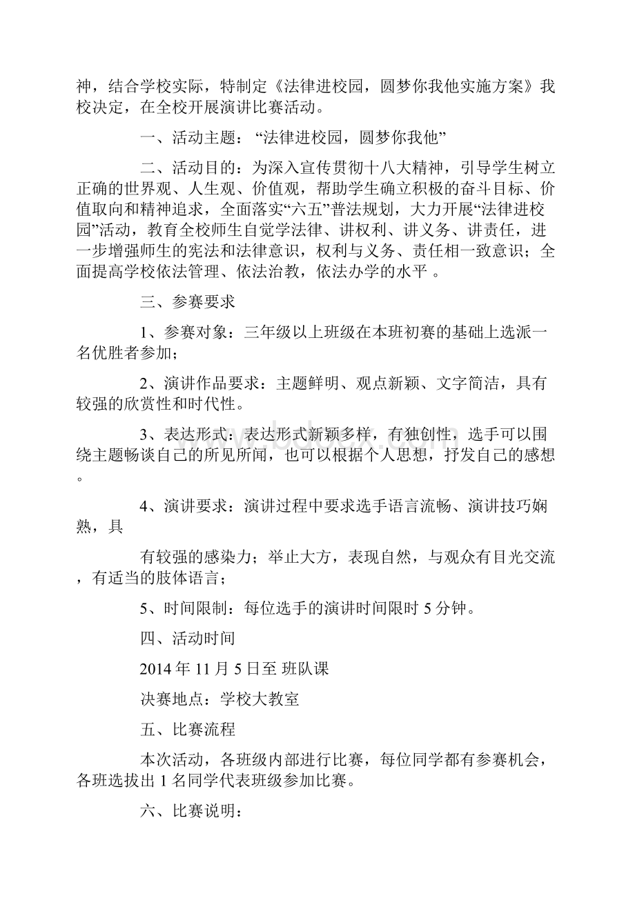 法律进校园演讲稿.docx_第3页