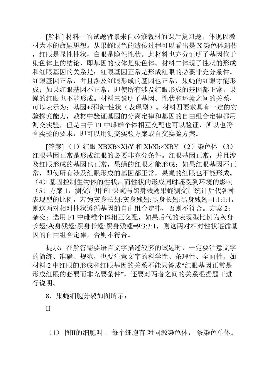 高一生物知识点综合复习检测题2.docx_第2页