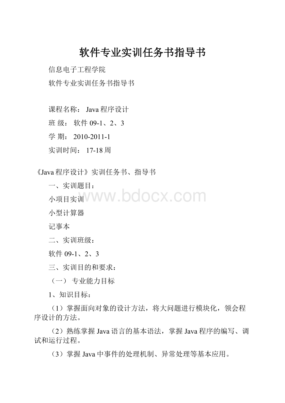 软件专业实训任务书指导书.docx_第1页