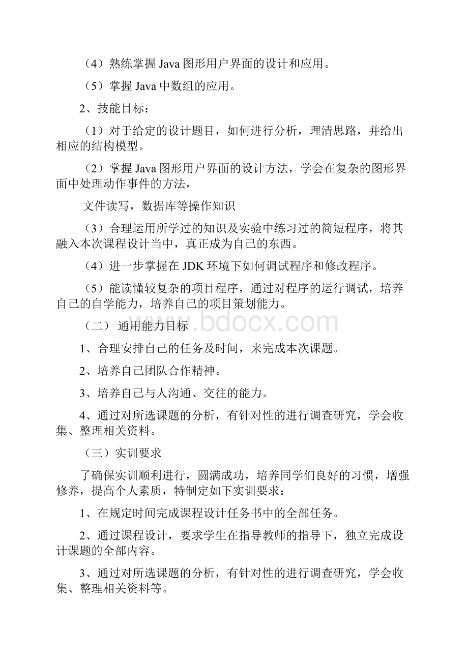 软件专业实训任务书指导书.docx_第2页