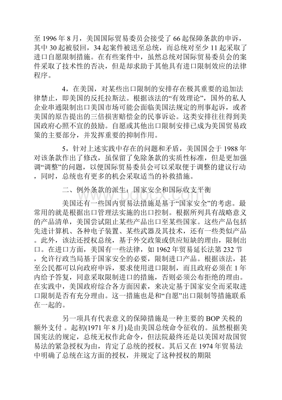 美国法规中保障措施和反不公平贸易措施的决策程序.docx_第3页