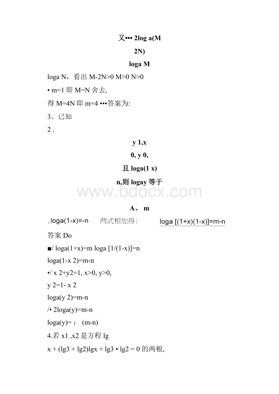 高一数学对数函数经典题及详细答案.docx_第3页