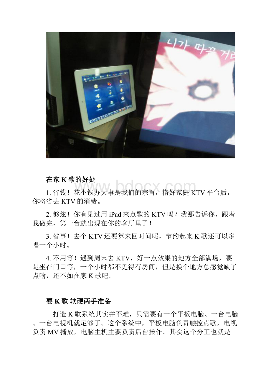 教你用PC平板电视打造客厅KTV.docx_第2页