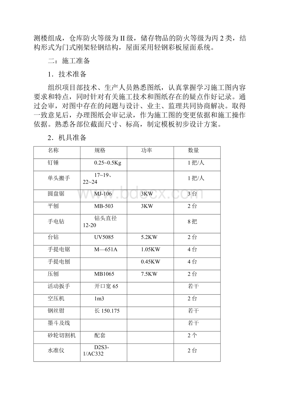 模板施工方案.docx_第2页