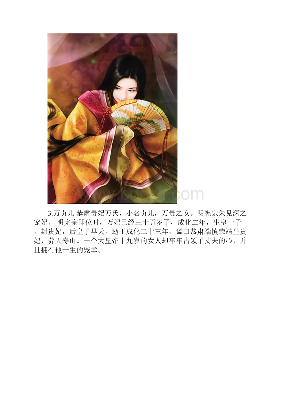 古代的美女们.docx_第2页