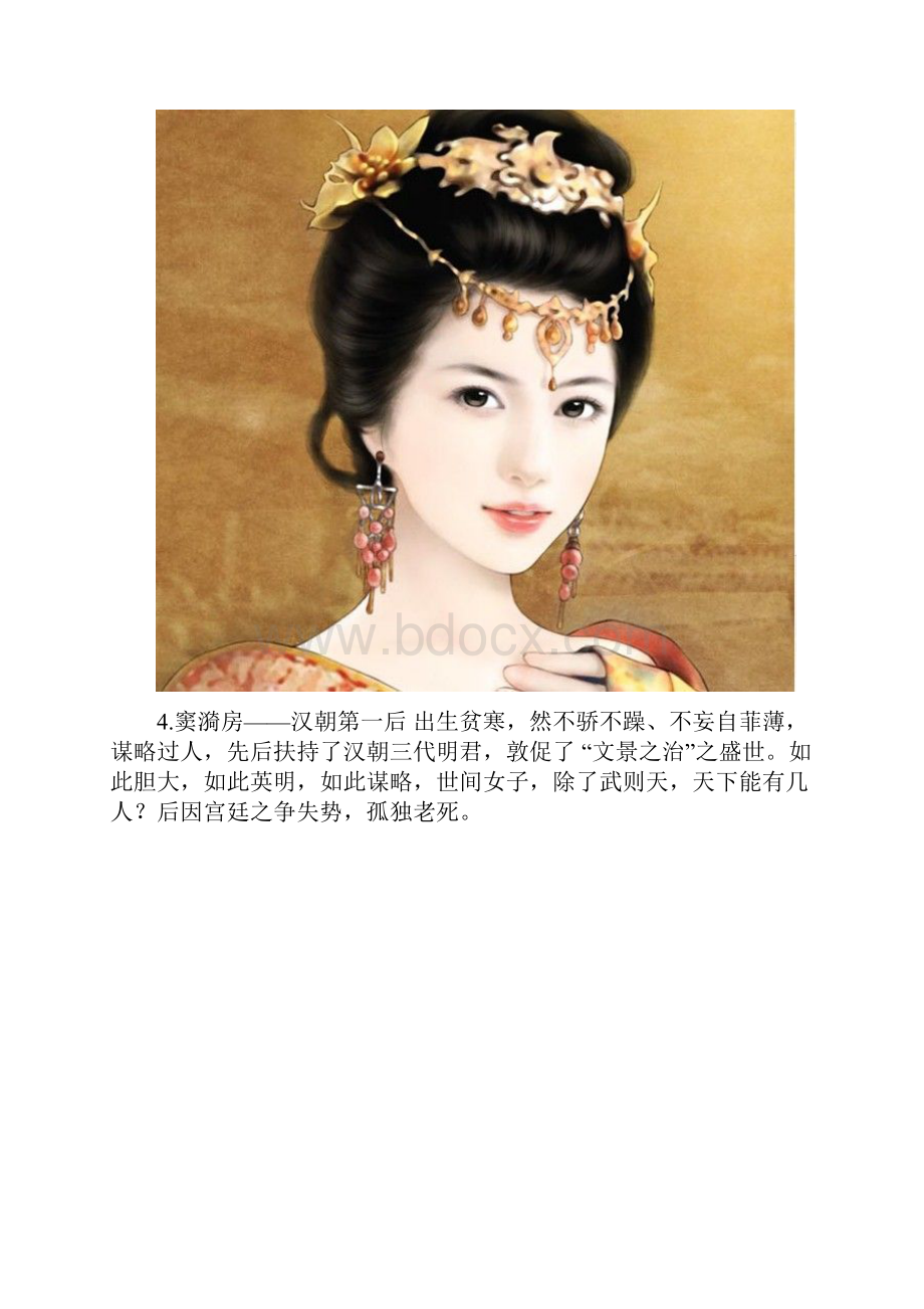 古代的美女们.docx_第3页