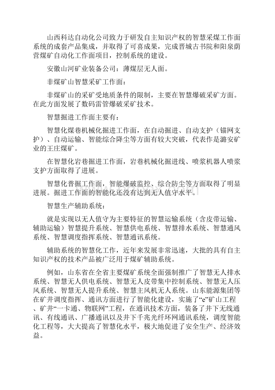 建设智慧矿山的现实与基础.docx_第2页