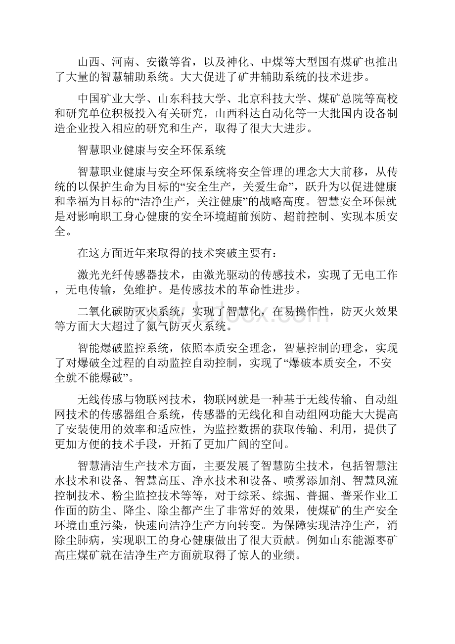 建设智慧矿山的现实与基础.docx_第3页