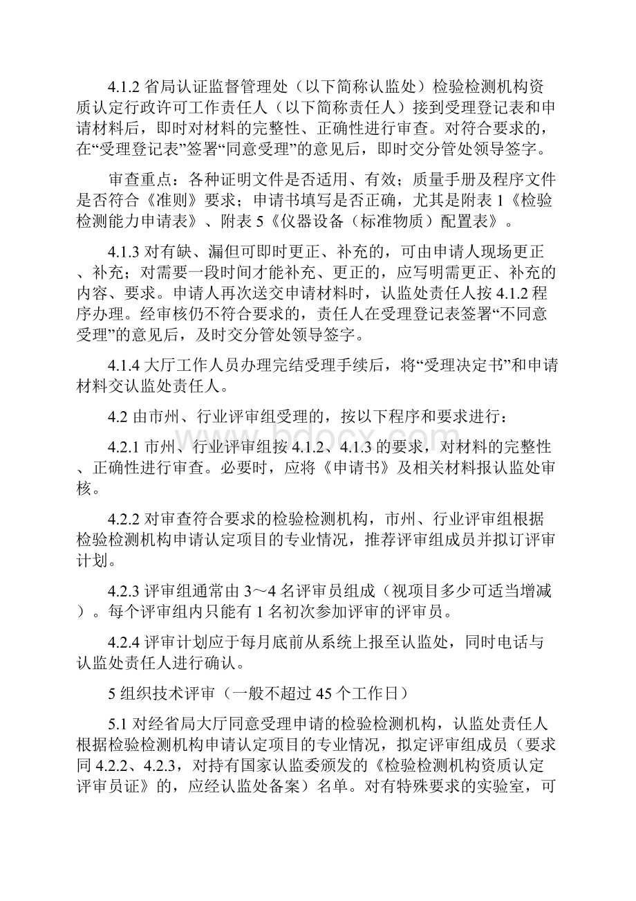 湖南检验检测机构资质认定.docx_第3页