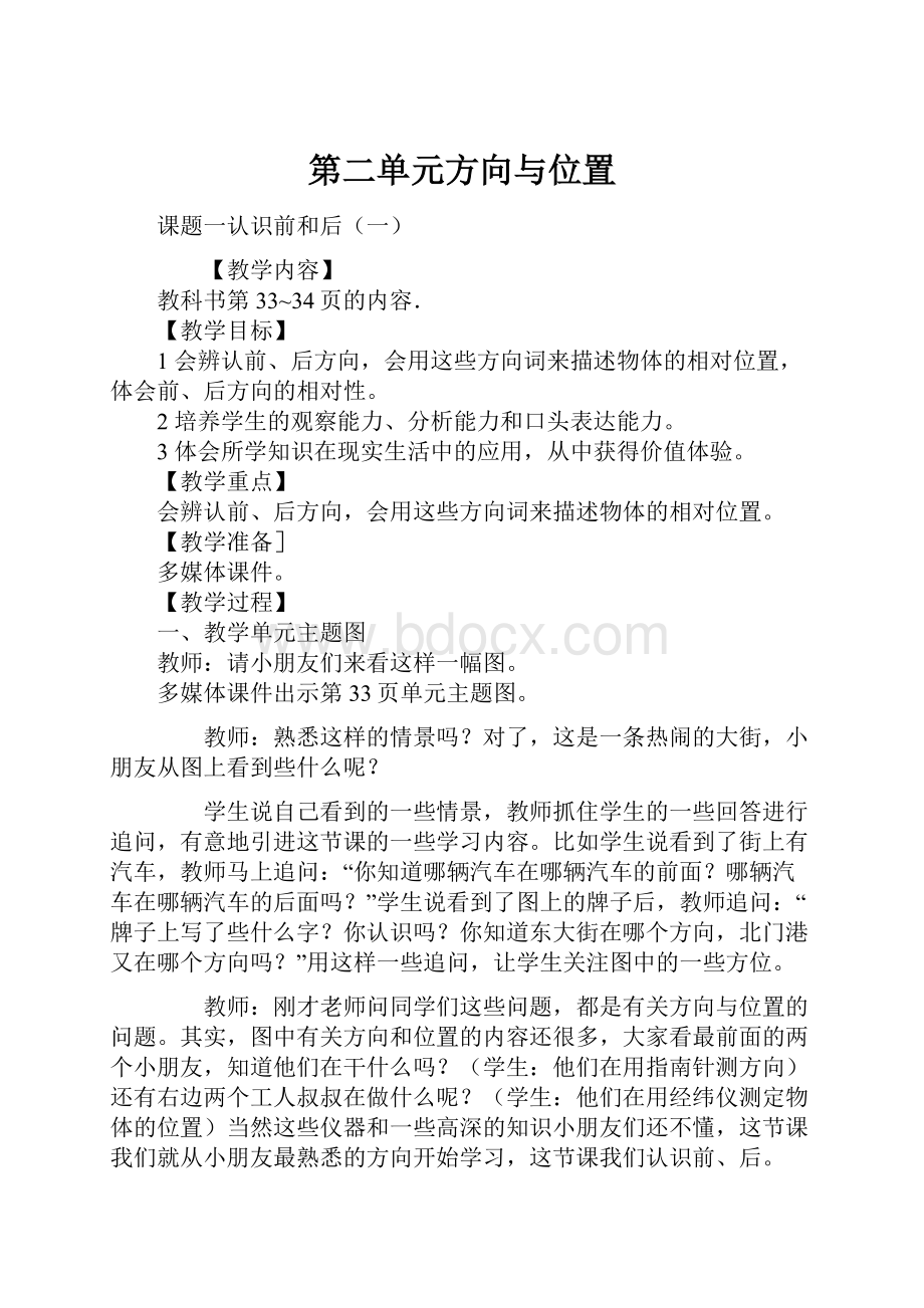 第二单元方向与位置.docx_第1页