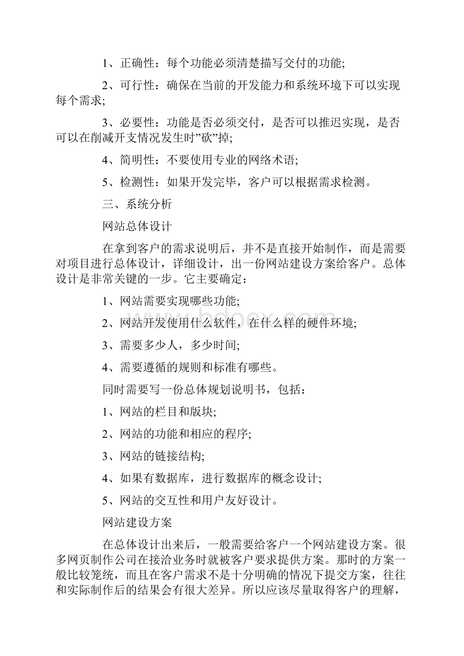 企业网站建设策划书.docx_第2页