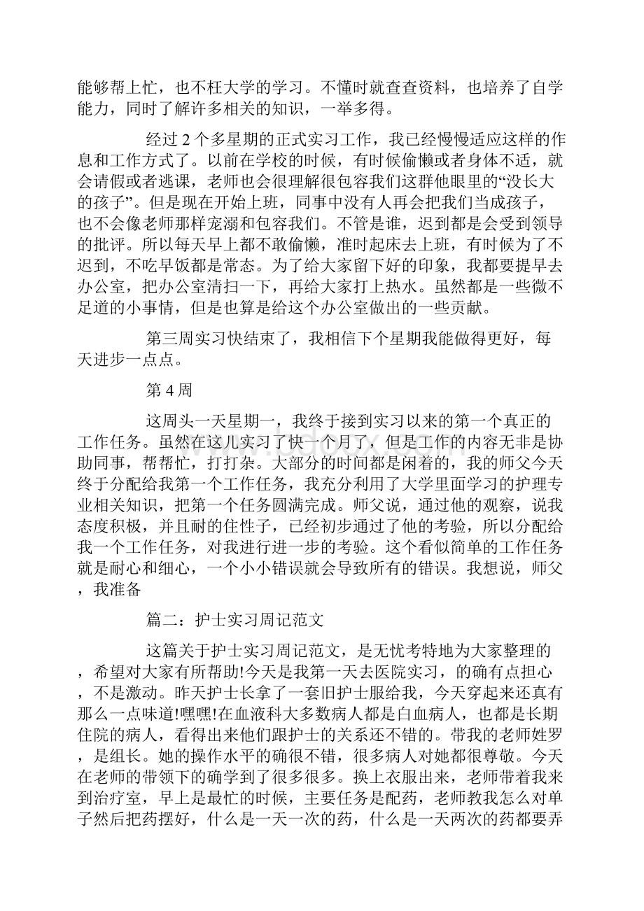 护理实习周记大全.docx_第3页