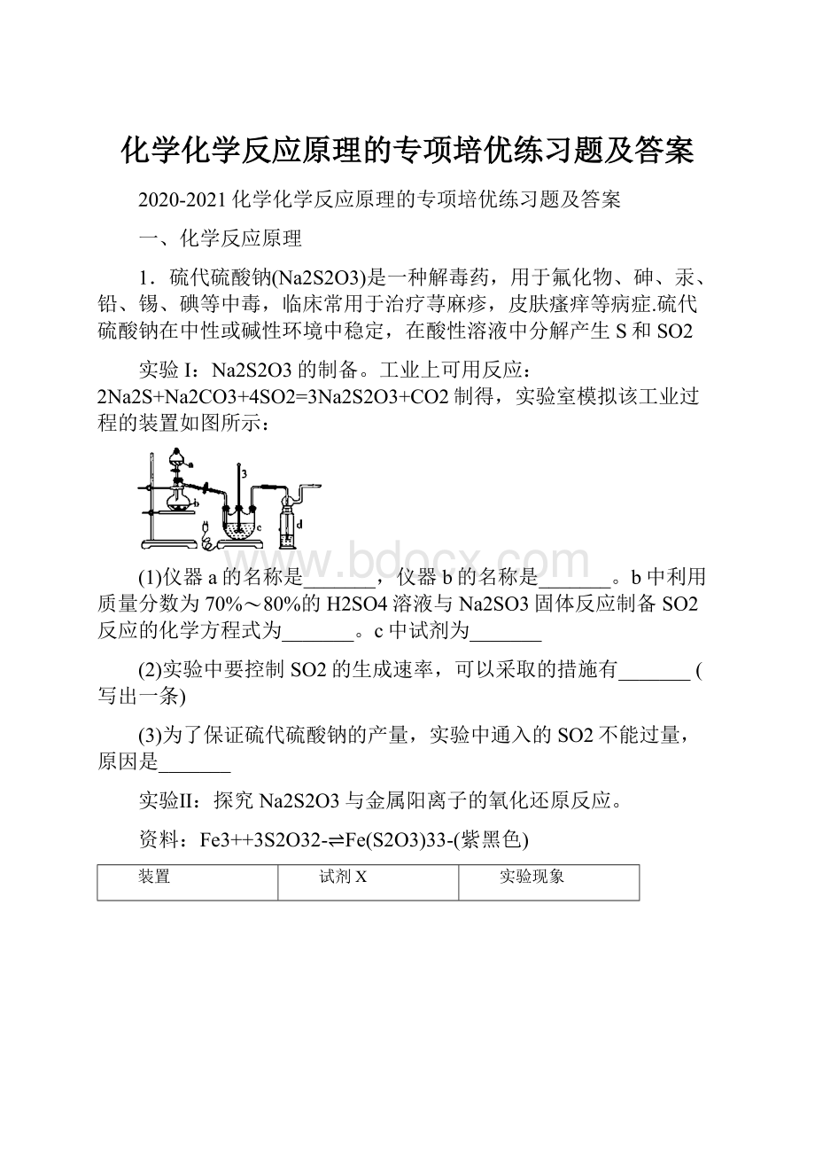 化学化学反应原理的专项培优练习题及答案.docx_第1页