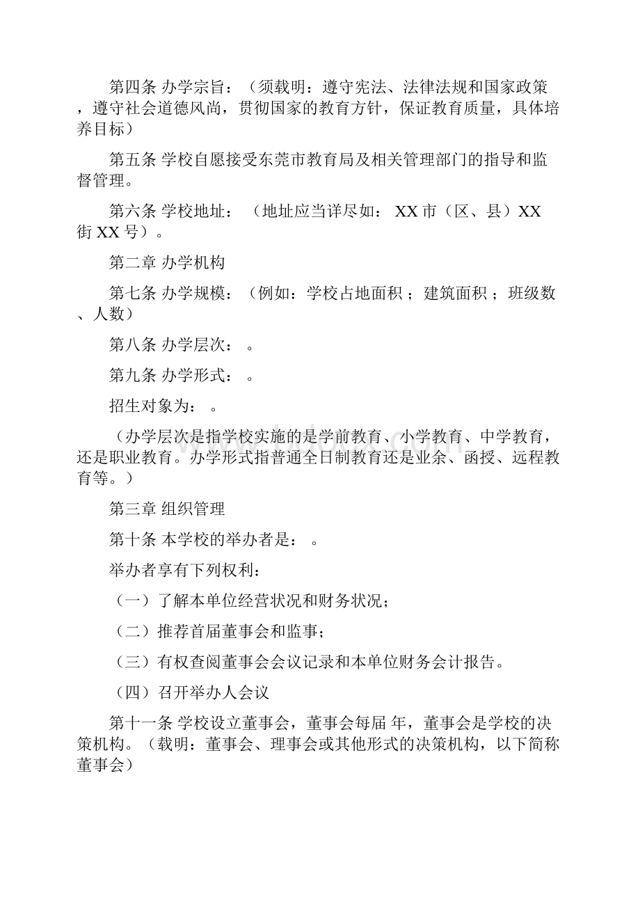 民办学校章程示范文本.docx_第2页