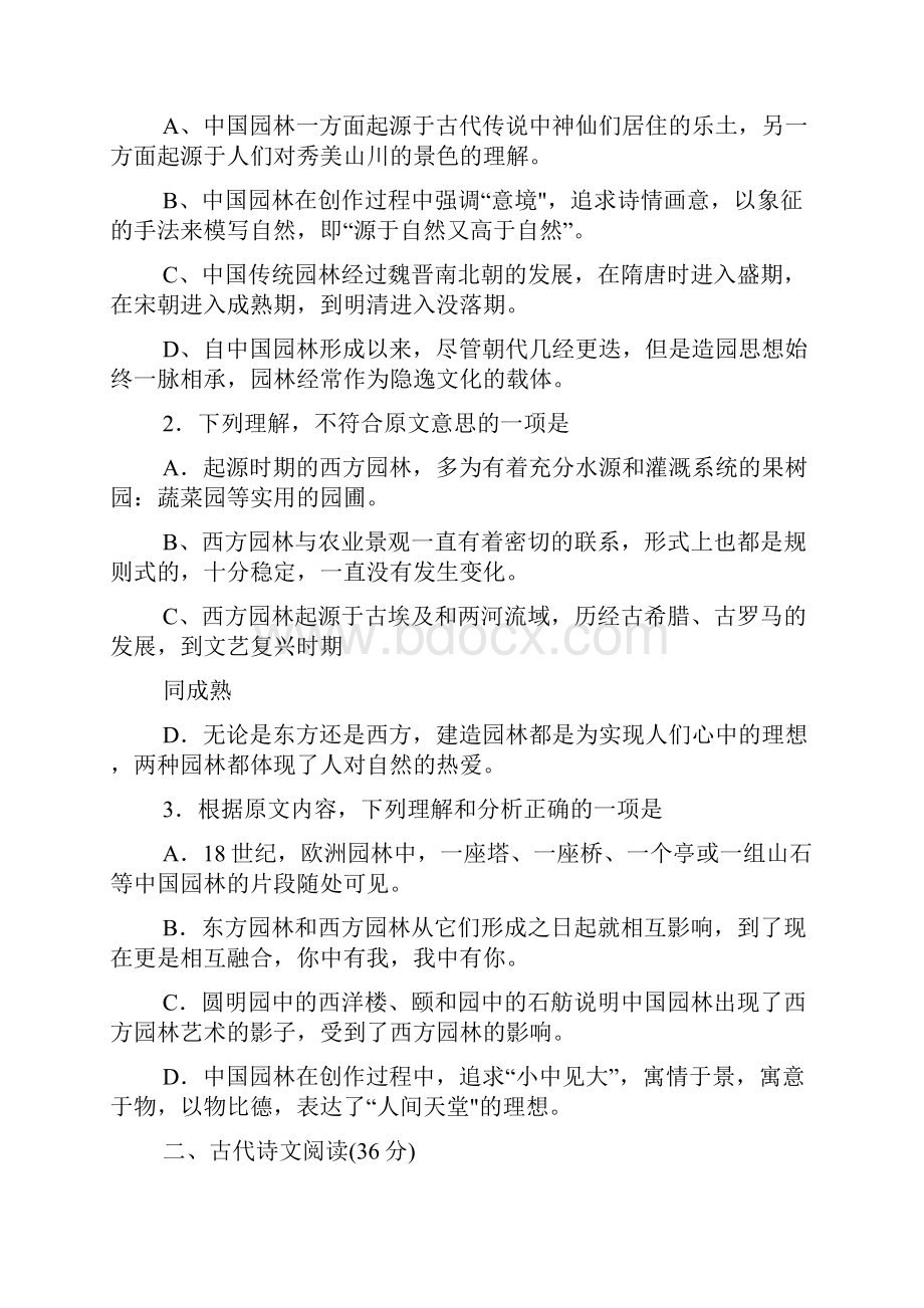 陕西省渭南市高三教学质量检测I.docx_第3页