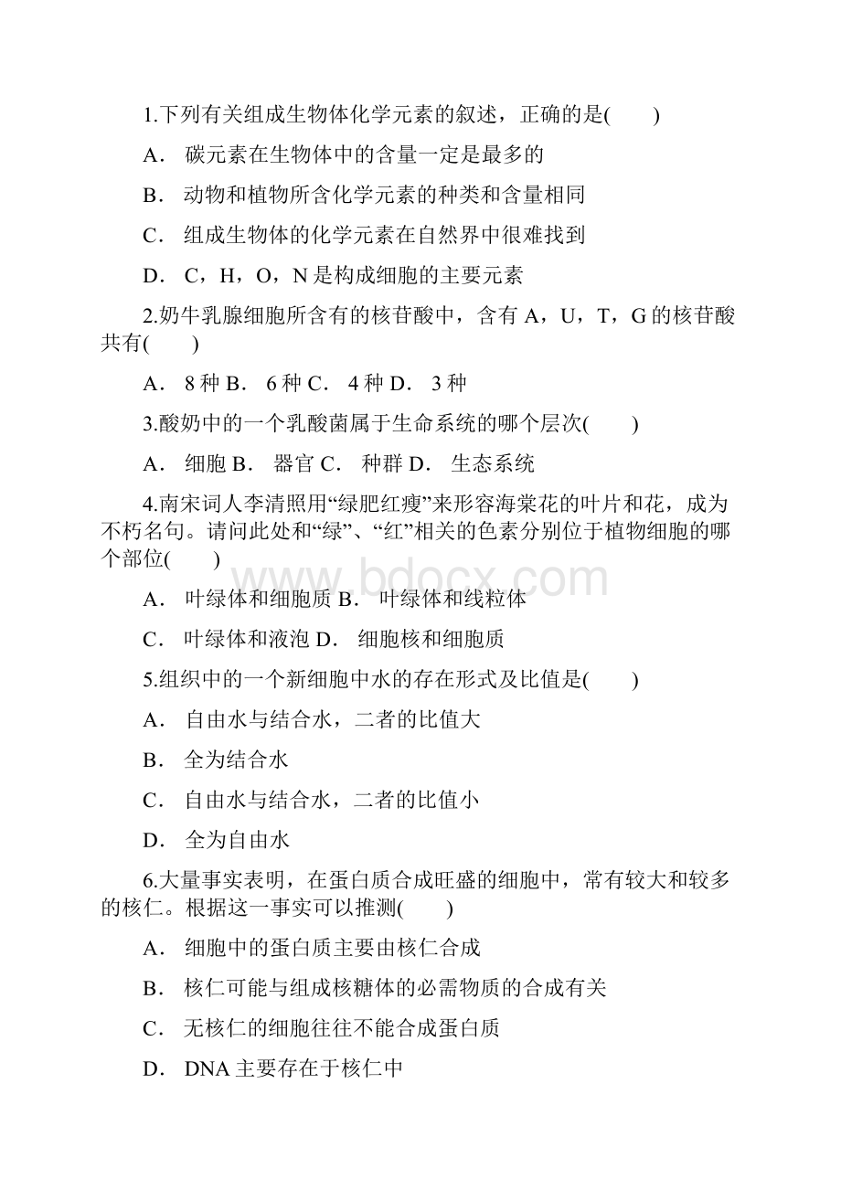 云南省文山州广南县第三中学学年高一上学期期中考试生物试题.docx_第2页