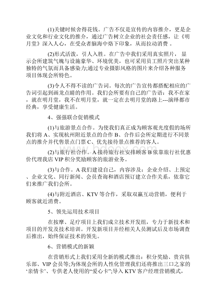 运营管理方案精选5篇.docx_第2页